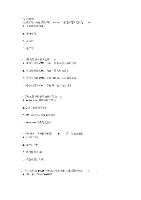 华东师范大学网络教育学院计算机基础作业及答案教材