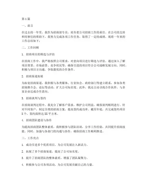 招商部专员总结报告范文(3篇)