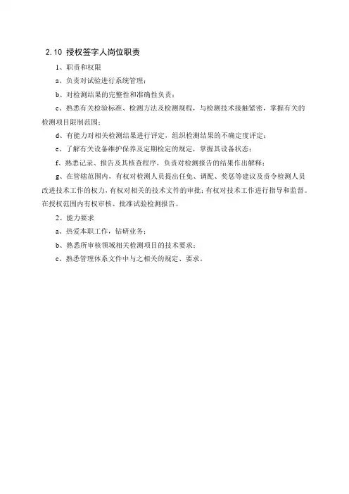 授权签字人岗位职责