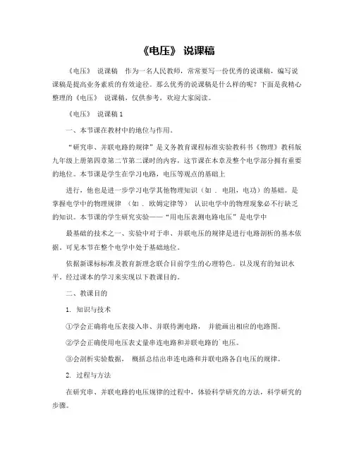 《电压》 说课稿