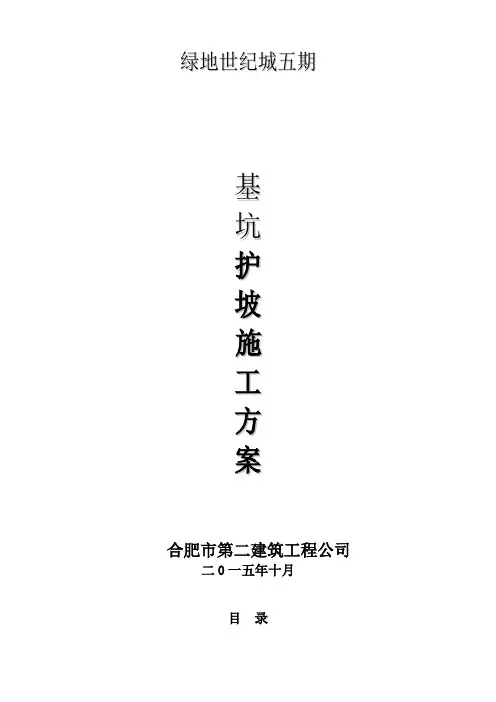 基坑护坡(挂网喷浆)专项施工方案