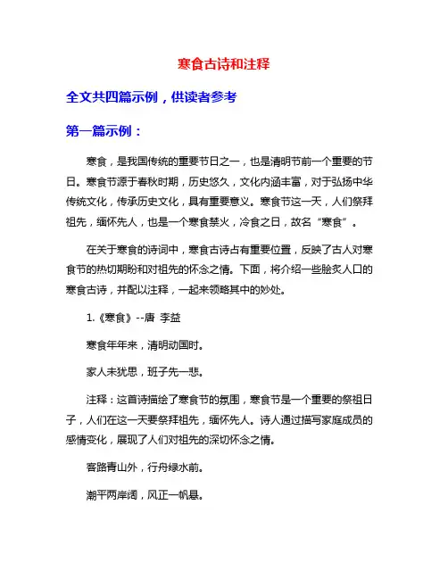 寒食古诗和注释