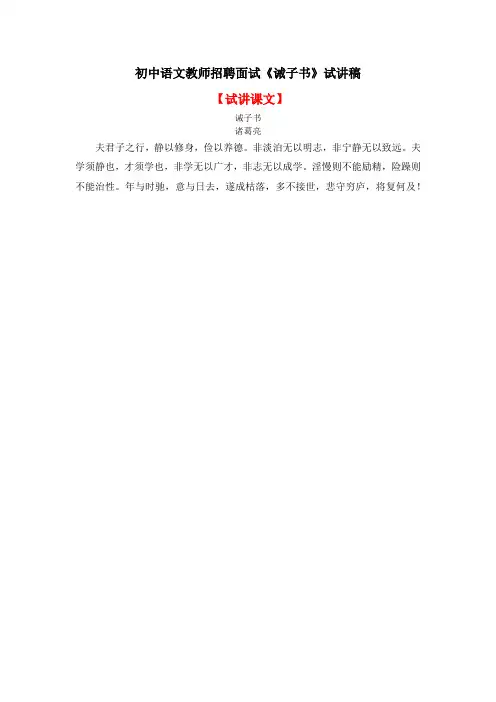 初中语文教师招聘面试《诫子书》试讲稿(逐字稿)