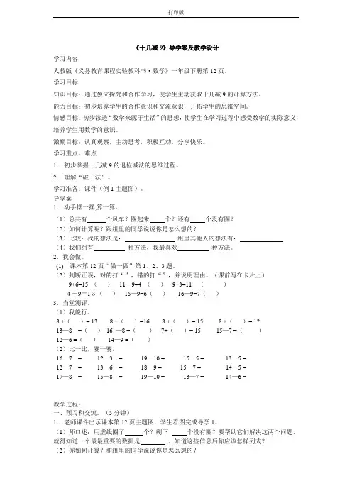 《十几减9》导学案及教学设计