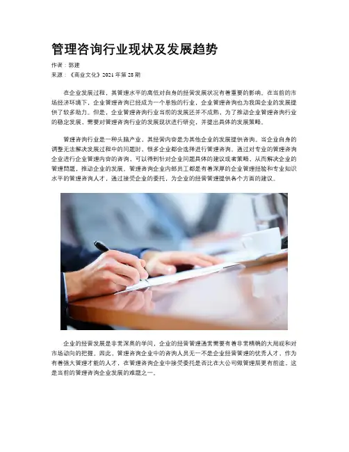 管理咨询行业现状及发展趋势