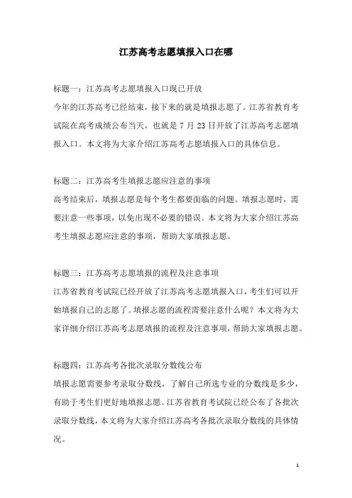 关于江苏高考志愿填报入口在哪