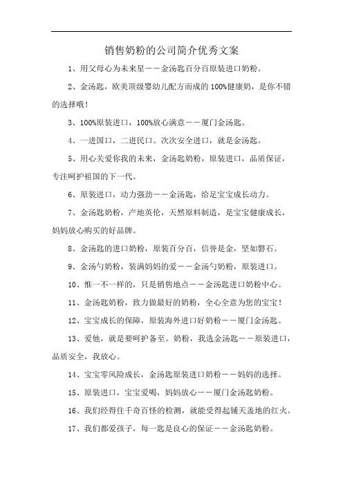 销售奶粉的公司简介优秀文案
