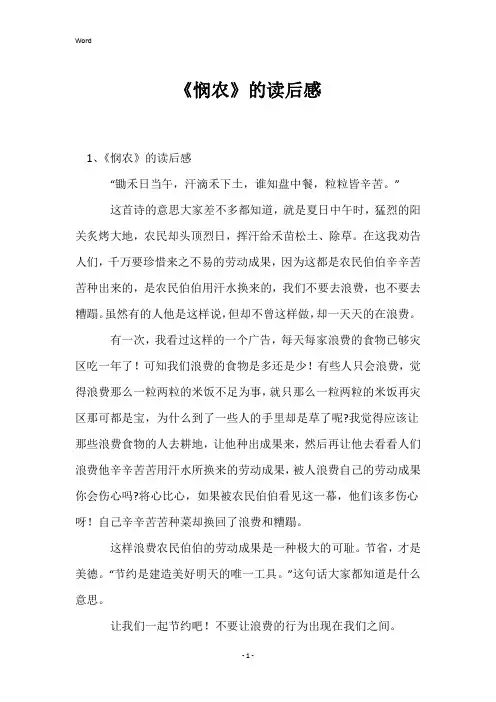 《悯农》的读后感