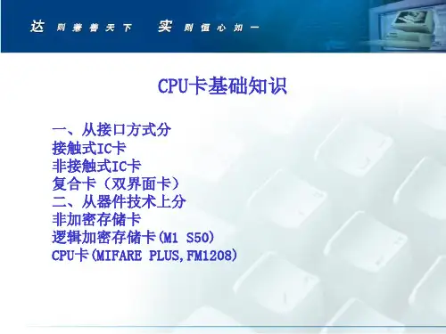 CPU卡简介1