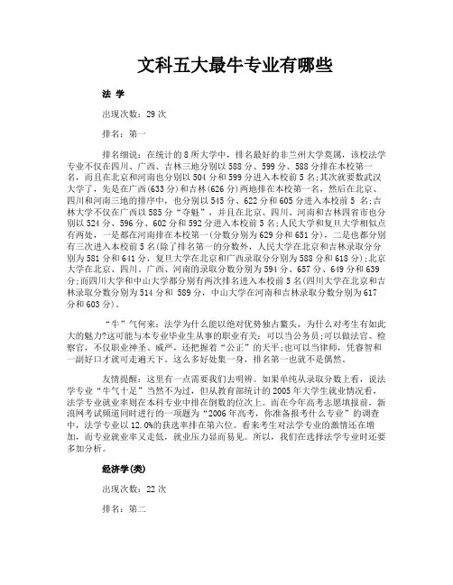 文科五大最牛专业有哪些