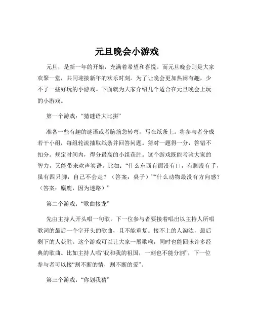 元旦晚会小游戏