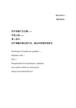 ISO11135-1-2007中文