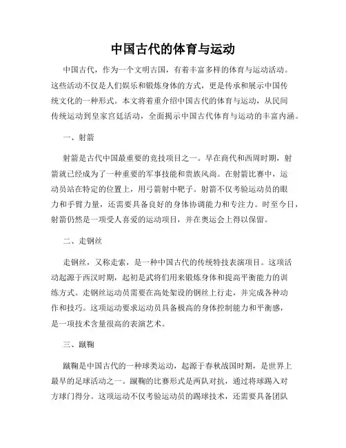 中国古代的体育与运动