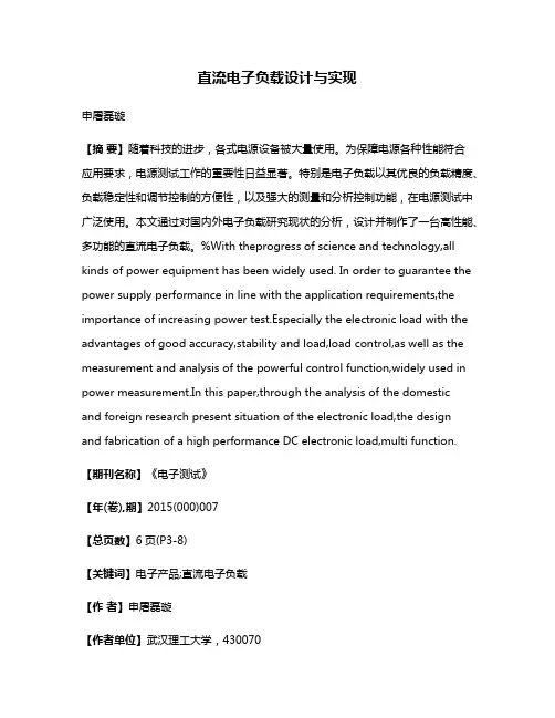 直流电子负载设计与实现