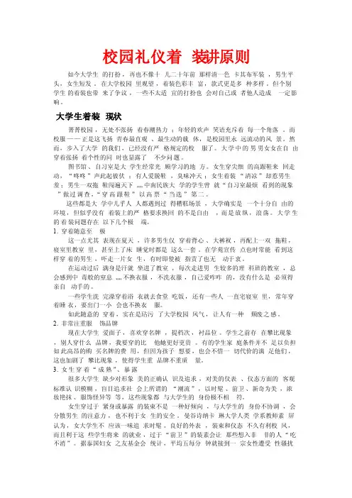 校园礼仪着装讲原则