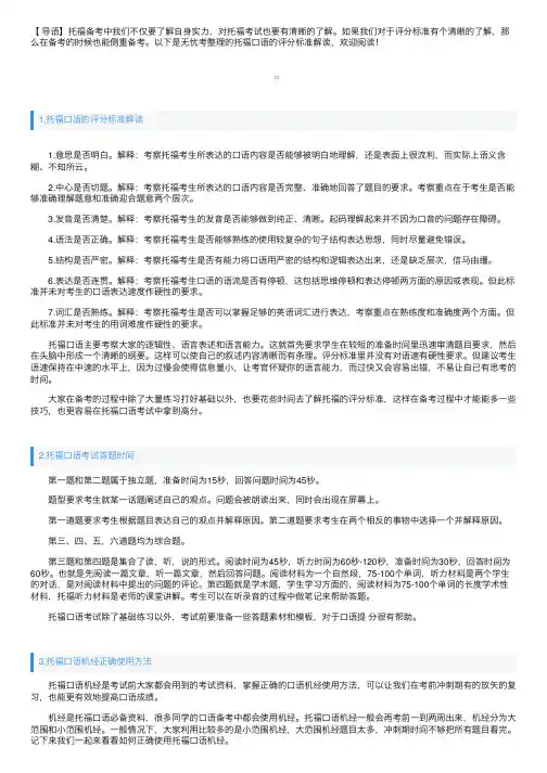 托福口语的评分标准解读