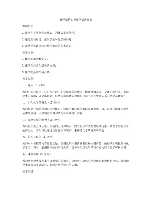 教师招聘初中化学试讲教案
