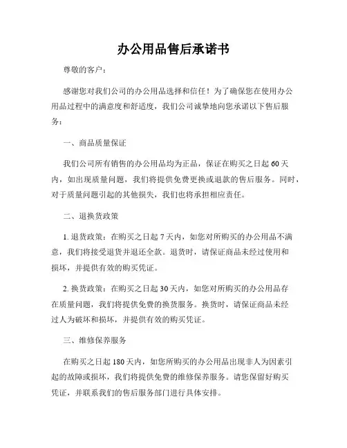 办公用品售后承诺书