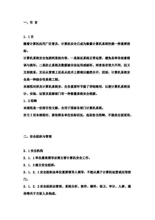 软件系统安全规范样本
