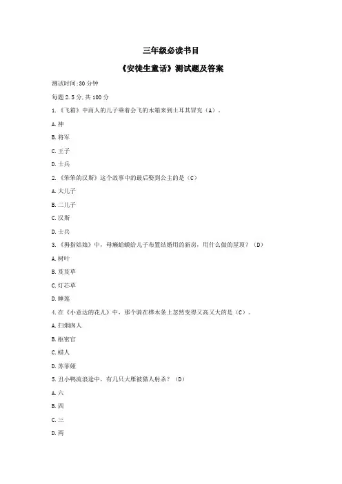 《安徒生童话》测试题及答案