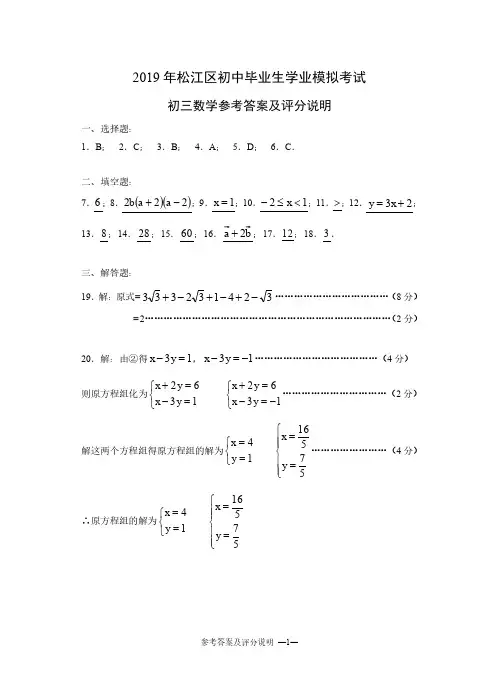 2019年上海中考二模真题数学松江区参考答案