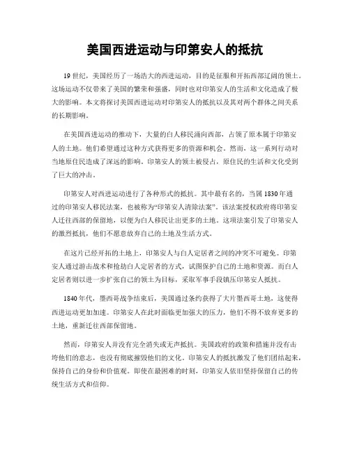 美国西进运动与印第安人的抵抗