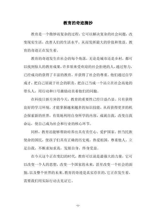 教育的奇迹摘抄
