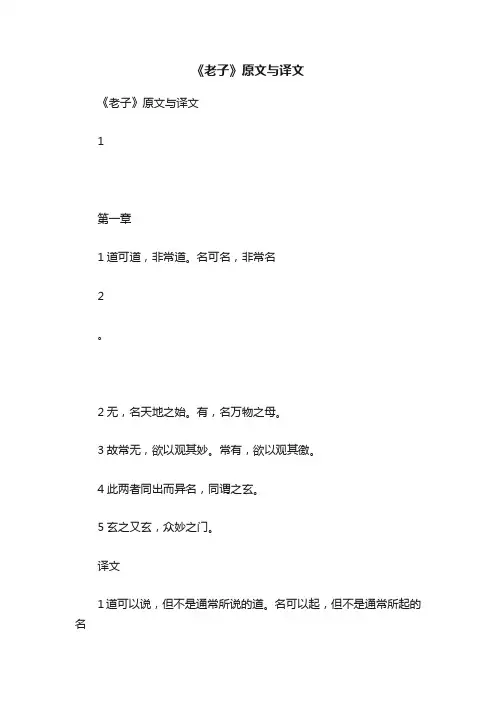 《老子》原文与译文