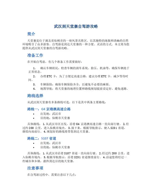 武汉到天堂寨自驾游攻略