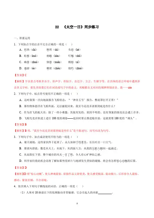 《太空一日》同步练习(解析版)