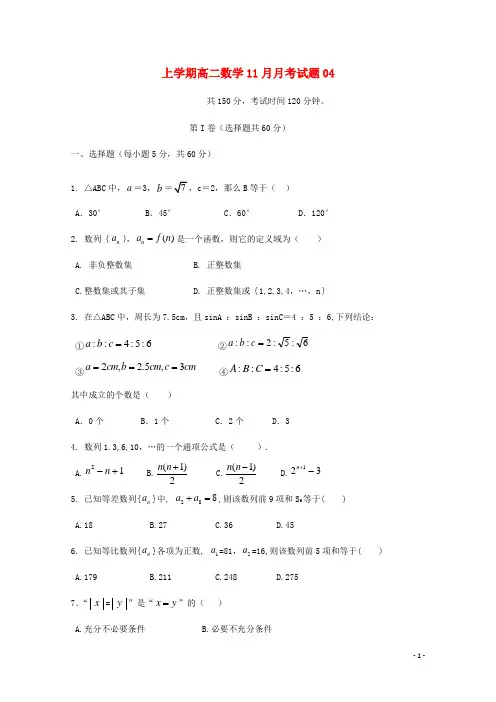 广东省中山市普通高中18学年高二数学11月月考试题041801060169