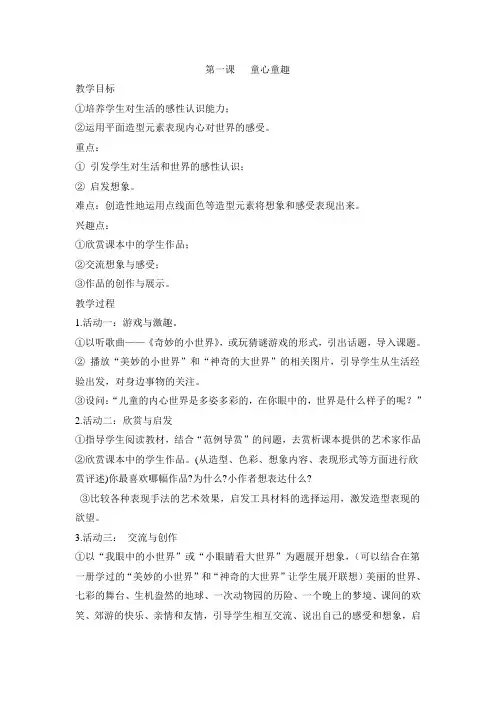 江西版(江西美术出版社)小学四年级下册美术教案