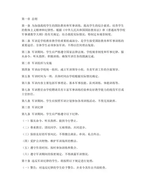 学校军训规章制度