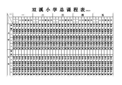 总课程表2012-2013