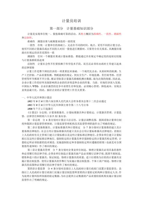 计量员培训