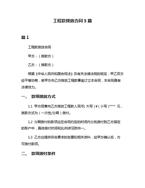 工程款拨放合同3篇