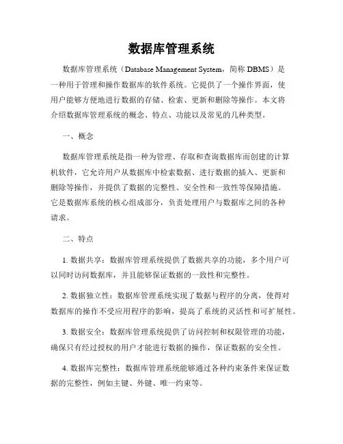 数据库管理系统