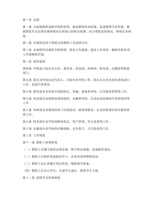 教师进修学校工作管理制度
