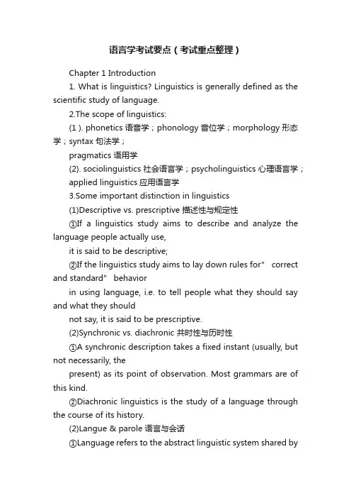 语言学考试要点（考试重点整理）