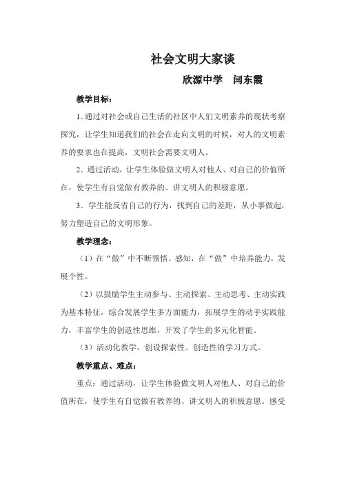 社会文明2
