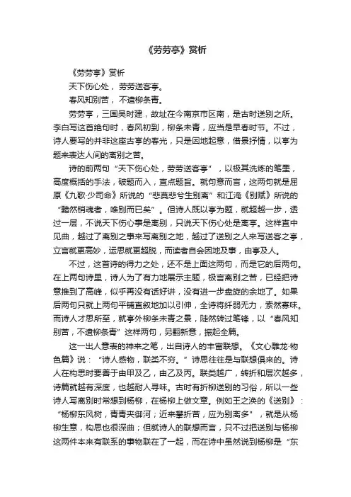《劳劳亭》赏析