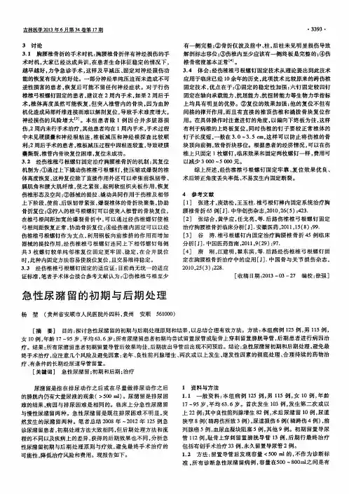 急性尿潴留的初期与后期处理