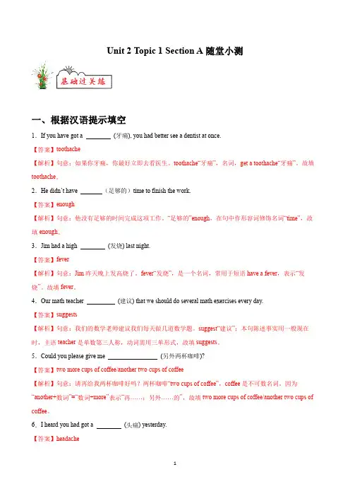 仁爱版八年级英语上册_Unit 2 Topic 1 Section A(随堂小测)(解析版)