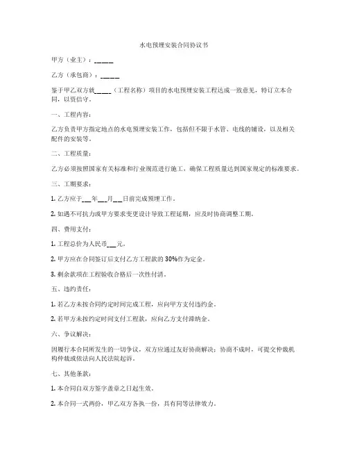水电预埋安装合同协议书