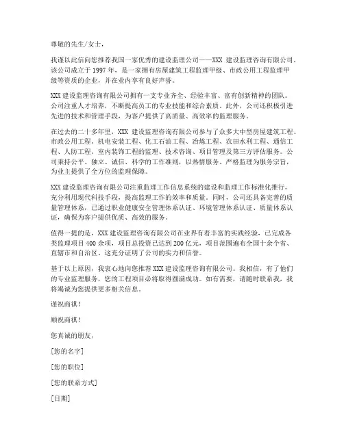 建设监理公司推荐信模板