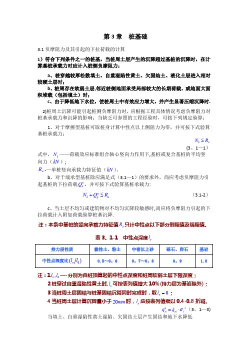注册岩土案例计算常用公式(第3章 桩基础)