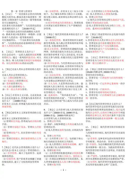 00107现代管理学-自考资料