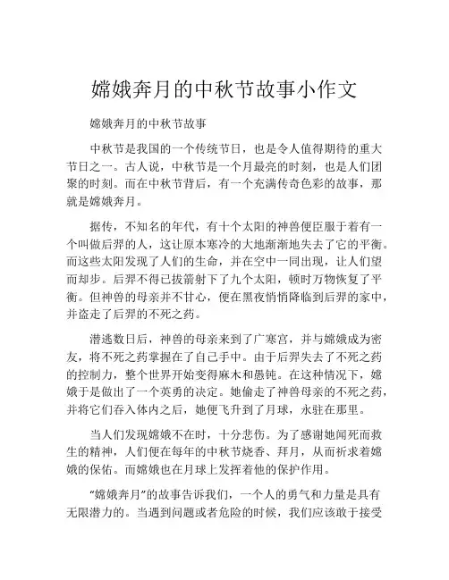 嫦娥奔月的中秋节故事小作文