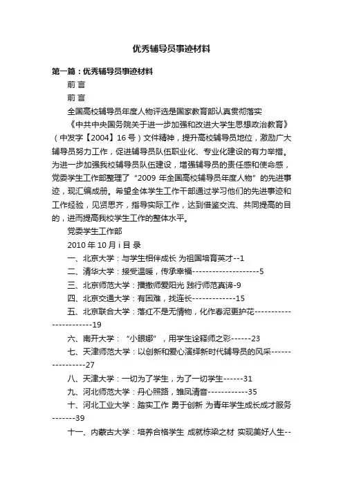 优秀辅导员事迹材料
