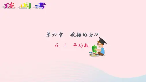 数学八年级上册第6章数据的分析 作业课件 北师大版